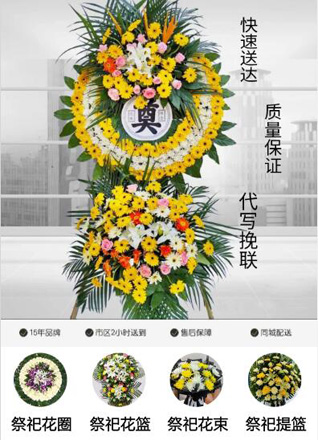 四川成都邛崃市牟礼镇赵塔村花圈代送